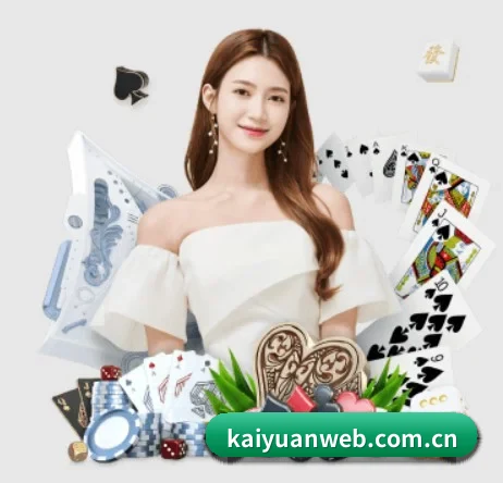开元棋牌 APP 界面（Kaiyuan Games）